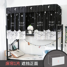 依潋眸学生宿舍床帘 上铺下铺遮光 寝室不透明蚊帐床上遮光罩女男 黑色山月一片 1.2m(4英尺)床