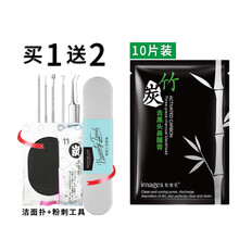 形象美竹炭黑头鼻膜膏 洁净撕拉式黑头粉刺鼻贴 去黑头套装