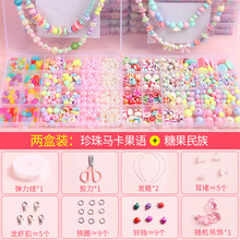 大龄儿童玩具儿童串珠女孩玩具益智手工diy制作材料包手链项链饰品公主穿珠子 两盒装：糖果民族+珍珠马卡 双份配件包