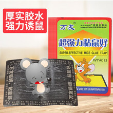 万友 薄款粘鼠板 强力粘鼠胶贴家用粘鼠板 抓灭老鼠神器电子驱鼠家用 10张包