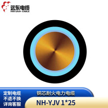 远东电缆 NH-YJV 1*25 铜芯耐火电力电缆 100米【有货期非质量问题不退换】