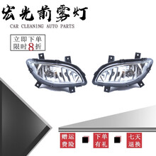 鸿森驰适配五菱宏光防雾灯总成左右前雾灯宏光前防雾灯五菱雾灯正厂配件 精品-左右一对 单支装