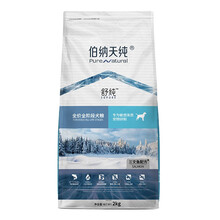 伯纳天纯狗粮 舒纯系列犬粮 三文鱼配方2kg