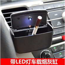 车载烟灰缸 汽车用带LED灯烟灰缸 创意夜灯耐高温4S带盖通用烟缸 方型烟灰缸黑色带风口夹