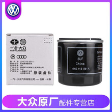 上汽大众原厂机滤奥迪EA211机油滤芯滤清器新桑塔纳POLO朗逸凌渡速腾宝来探歌途岳高尔夫7斯柯达 新桑塔纳 13-19 款