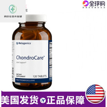 美国直邮Metagenics ChondroCare 氨基硫酸盐关节氨糖软骨素120粒