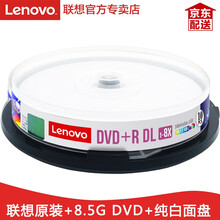 联想（Lenovo）DVD刻录盘 光盘 空白光盘 4.7G/8.5G 16速 D5/D9 办公系列 DVD+R DL 8.5G 10片桶装 可打印 国行