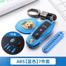 大瓦国 专用于保时捷车用钥匙壳改装扣macan卡宴911panamera帕拉梅拉718汽车钥匙包套 蓝色【7件套】