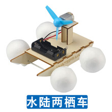 小学生自制科技小制作发明儿童diy玩具手工制作stem科学实验套装 水陆两栖车