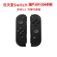 Joy Con手柄国产 商品搜索 京东