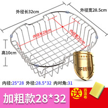 沥水篮水槽单槽沥水架304不锈钢水槽洗菜盆单槽厨房水池过滤网篮碗碟收纳置物架蔬菜水果沥水菜篮大容量 加粗款 外径28*32