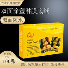 力武（liwu） RC相纸 6英寸4R A6 双面防水260g高光细绒磨砂270g喷墨照片纸 6英寸 270gRC光面100张