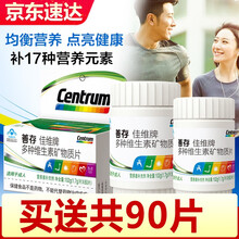 善存佳维片叶酸备孕复合维生素矿物质成人男士女性补微量元素补充vd维生素b族叶酸钙铁锌硒 善存佳维片60片(今天下单送30片)