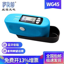 威福（FRU） FRU威福光电WG60光泽度仪油漆塑胶光泽度计石材油墨光泽度测试仪 WG60T哑光