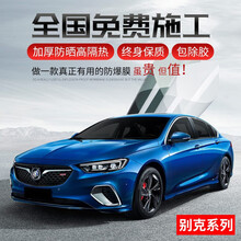 别克君威君越英朗威朗昂科威昂科拉昂科旗凯越阅朗专用前挡防晒全车玻璃防爆膜汽车膜隔热膜太阳膜汽车贴膜 【免费安装】侧后挡：防爆隔热豪华【低隐】 专车专用