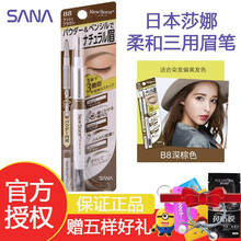 【日本进口】SANA/莎娜三合一眉笔防水防汗持久显色眉笔+眉粉+旋转眉刷三用眉笔 #B8深棕色