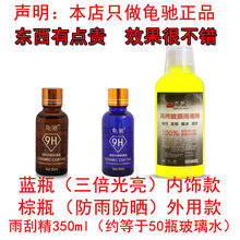 汽车黑色塑料件翻新剂持久保险杠发白老化强力修复 （内用款）+（外用款）+雨刮精+2棉