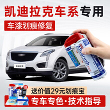 适用于凯迪拉克补漆笔XT5 XTS ATSL XT4 CT6汽车划痕修复神器深度刮痕修补自喷漆面去痕 划痕套装(补漆笔+喷气罐+补土+驳口金油+送划痕宝 CA-22曜黑XT5CT6XT4 ATSL X