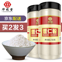 超市	【买2享3】华药堂薏仁粉 面膜纯薏米粉食用面膜粉薏苡仁米粉可搭配红豆薏米粉山药粉230g/罐