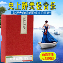 浪漫轻音乐U盘心灵养生歌曲汽车电脑通用usb 无损高音质MP3优盘