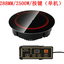 商用火锅电磁炉大功率嵌入式圆形线控触摸酒店火锅店专用酷虫 288MM/2500W 触摸款+平钢圈