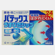 日本进口第一三共肩痛腰痛肌肉关节痛膏贴（10cm*14cm）24枚冷感型 进口优选