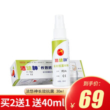 洁悠神长效抗菌材料喷雾剂抗菌材料杀灭细菌真菌病毒 1瓶 30ml