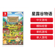 Nintendo   NS 家用游戏主机游戏  顺丰快递 星露谷物语Stardew Valley中文 现货