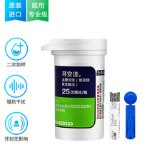 拜安进血糖仪试纸优安进试纸50片家用医用进口糖尿病血糖测试仪 拜安进血糖试纸×50片（送配套针头+酒精棉片）