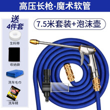 御美车高压洗车水枪伸缩水管套装家用汽车用品高压家用园艺浇花工具冲刷神器套装 7.5米套（装通水前2.5米）+泡沫壶