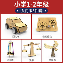 小学生科学小实验套装stem科技手工制作diy材料发明儿童物理玩具 1-2年级入门版5件套