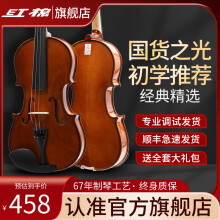 红棉旗舰V182小提琴考级进阶手工实木男女生专业演奏儿童初学者入门 1/2 身高130-140cm