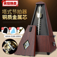 【保价30天】伊薇   机械节拍器钢琴考级专用吉他古筝小提琴二胡通用精准电子打拍节奏 塔式红木色铜芯