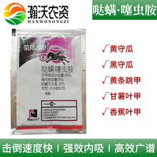 45%哒螨噻虫胺哒螨灵甘蓝青菜蔬菜黄条跳甲跳跳虫高效专用农药绿色杀虫剂 1袋 20克/袋