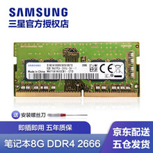三星（SAMSUNG）内存条8g16g32g DDR4 2666频率 1.2V 笔记本内存条 8GB 2666频率