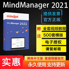 Mindjet MindManager 思维导图软件 下载版 2021 windows版 简体中文