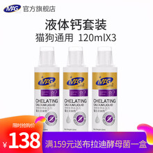 MAG鳌合液体钙乳钙片狗狗液体钙补钙宠物猫咪补钙易吸收成幼犬老年犬大小金毛泰迪钙粉营养品 【缺钙速补】120ml*3瓶