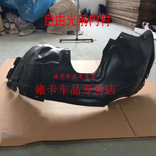 适用 14-18款Jeep吉普自由光前轮内衬叶子板内衬国产自由光挡泥板自由光叶子板内衬自由光挡泥板 自由光 前轮一对+后轮一对 【带棉】