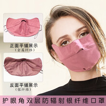 美妮 防辐射面罩口鼻罩银纤维男女手机电脑防护脸罩护脸罩可清洗 2层粉色（护眼角款）金属纤维+50%银纤维