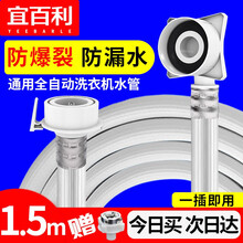 宜百利洗衣机进水管延长管 全自动波轮滚筒海尔西门子小天鹅等通用洗衣机接水管软管加长管 白色1.5米7006