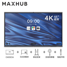 MAXHUB会议平板一体机55英寸V5经典款视频会议纯安卓系统五件套 CA55CA+安卓模块+移动支架+传屏器+智能笔