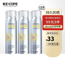 【品牌授权】RECIPE玥之秘水晶防晒喷雾韩国莱斯璧防晒霜女男士脸部面部全身军训SPF50++防伪 150ml*1瓶装