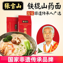 正宗铁棍山药挂面 山药面条 淮山面 手工面条 速食细面汤面 河南焦作特产 铁棍山药挂面300g*4（加增一包 共5包）