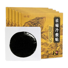 仙佑手工黑膏贴腰椎间盘突出颈椎腿肩周炎疼痛传统老黑膏筋骨肌肉劳损酸痛膏风湿类冷敷贴 5盒一疗程装 14CM*14CM