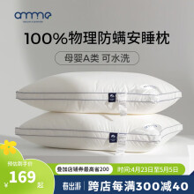 安敏诺（Anmino） 防螨虫枕头五星级宿舍单人中低枕芯儿童枕头防螨枕 低枕48*74cm一只装