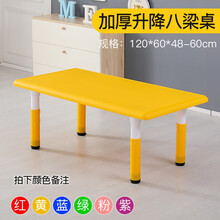 儿童桌椅套装塑料幼儿园四方桌小桌子小椅子宝宝手工学习吃饭桌积木卡通游戏小孩画画写字书桌可升降家用台子 【可升降】加厚8梁桌（颜色备注，不备注默认发黄色）