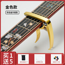 变调夹吉他配件民谣夹子尤克里里古典电吉他变音夹通用吉他调音器 锌合金-亮面土豪金(03升级款)+