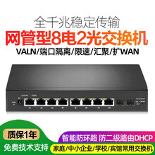 希力通讯8/16/24/28口千兆WEB管理型交换机划分VLAN网管端口隔离镜像防环路汇聚扩WAN 8电+2光千兆网管交换机