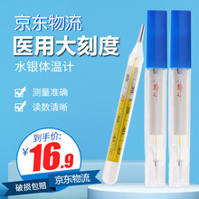 医用水银体温计婴儿腋下老式大号家用玻璃大刻度学生儿童用精准口腔式温度计成人测量体温表备孕电子体温枪 2支 大刻度体温计