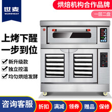 世麦（WORWHEAT）烤箱商用组合烤炉发酵箱上烤下醒一体机烘焙燃气电烤箱连发酵箱大型平炉连发酵机 一层二盘燃气烤箱+10盘醒发箱组合